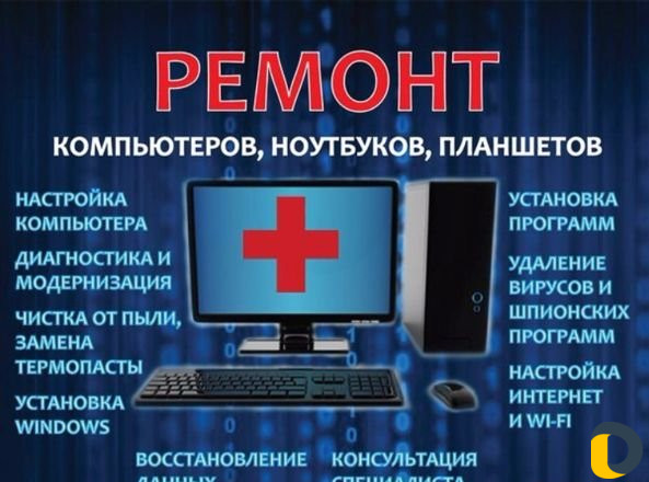 Ремонт компьютеров