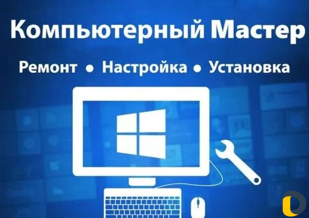 Ремонт компьютеров