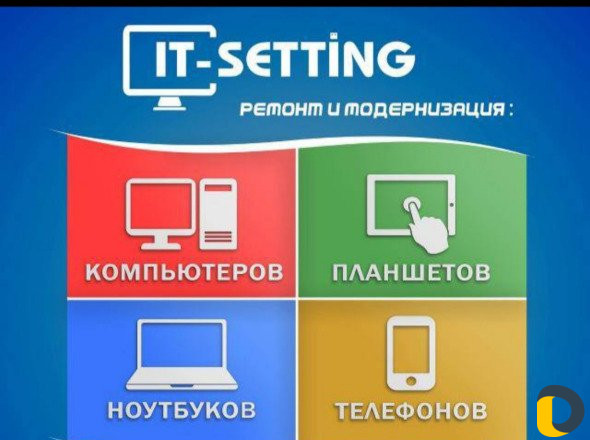 Ремонт компьютеров