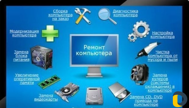 Ремонт компьютеров