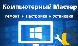Ремонт компьютеров