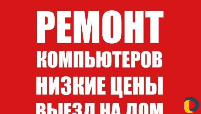 Ремонт компьютеров в Махачкале
