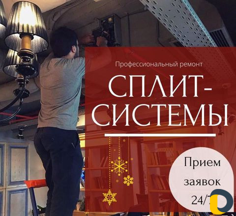 Ремонт Кондиционеров