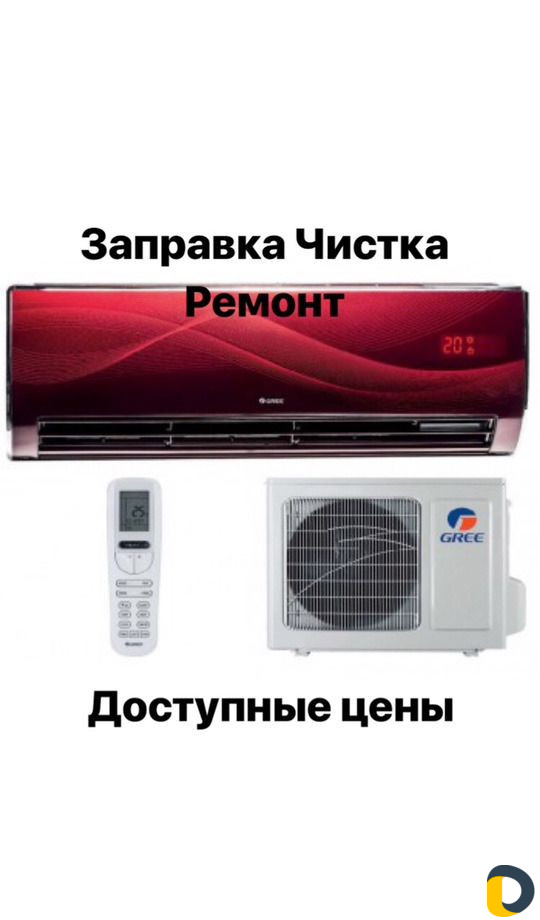Ремонт кондиционеров