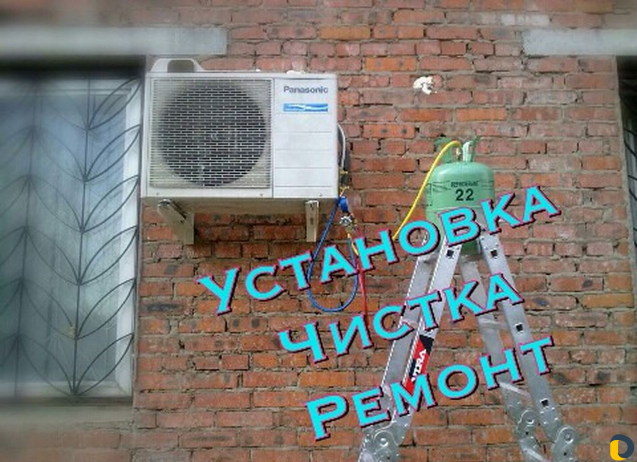 Ремонт Кондиционеров