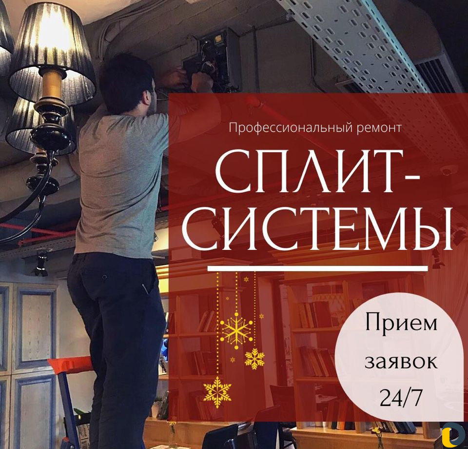 Ремонт Кондиционеров