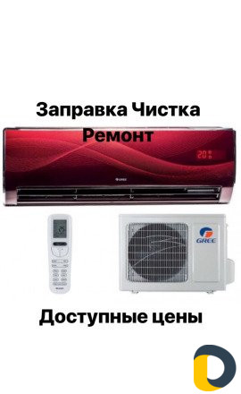 Ремонт кондиционеров