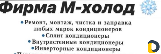 Ремонт кондиционеров