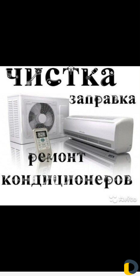 Ремонт кондиционеров