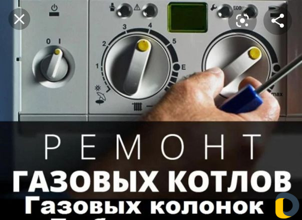 Ремонт Котлов и Газовых Колонок, Ремонт Стиральных