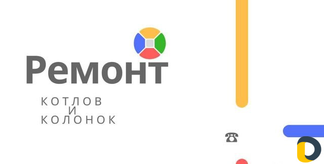 Ремонт котлов и колонок