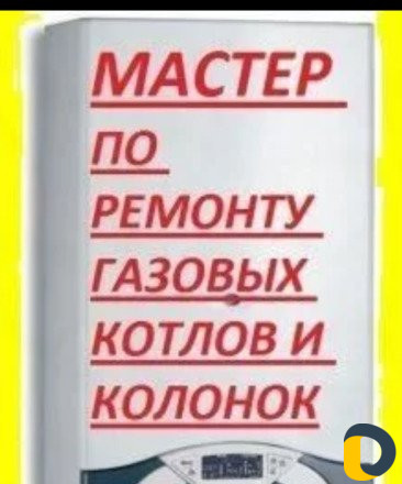 Ремонт котлов