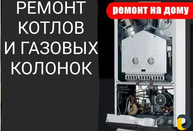 Ремонт котлов