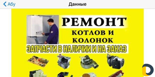 Ремонт котлов, запчасти в наличии ина заказ