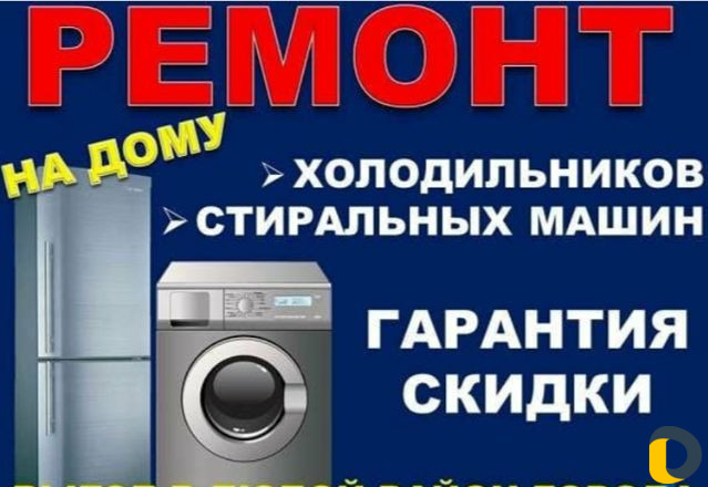 Ремонт крупной бытовой техники