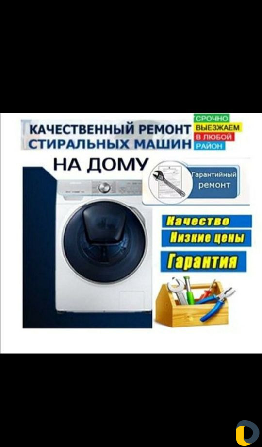 Ремонт крупной бытовой техники