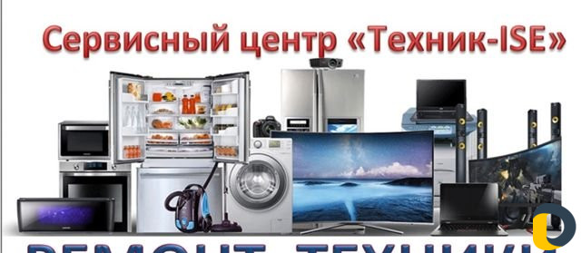 Ремонт крупной и мелкой бытовой техники