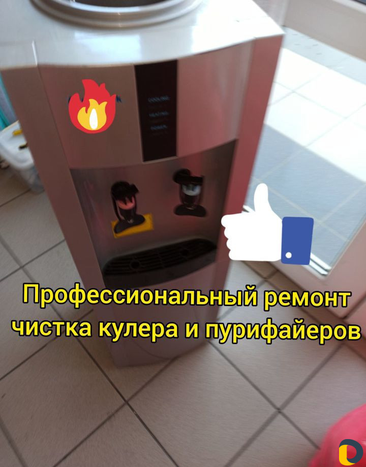 Ремонт кулеров, пурифайеров, чистка пивного оборуд