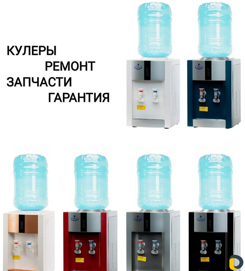 Ремонт кулеров с выездом
