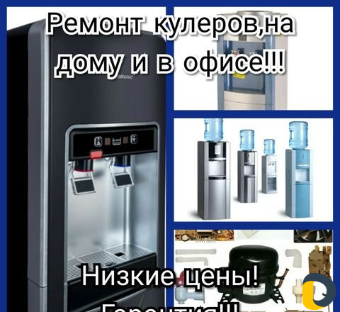 Ремонт кулеров