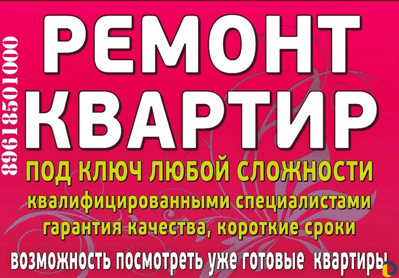 Ремонт квартир, коттеджей, домов под ключ