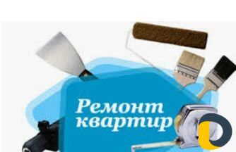 Ремонт квартир под ключ