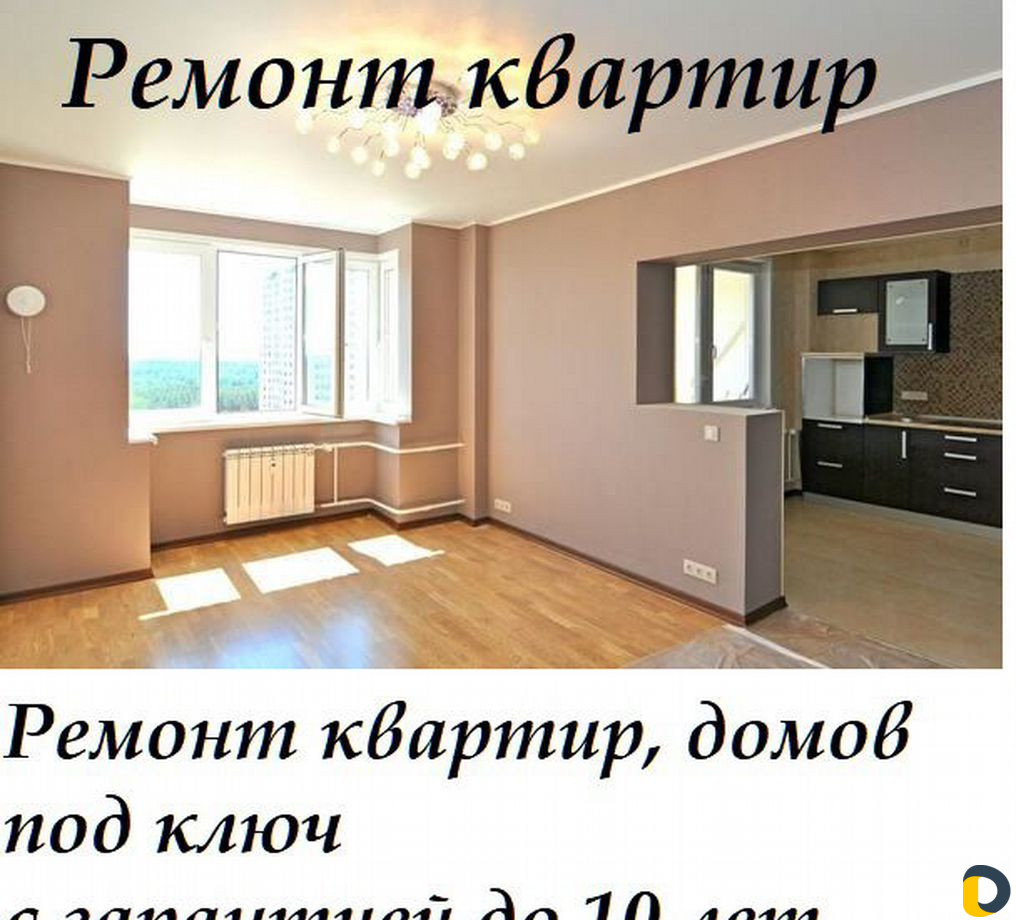Ремонт квартир под ключ