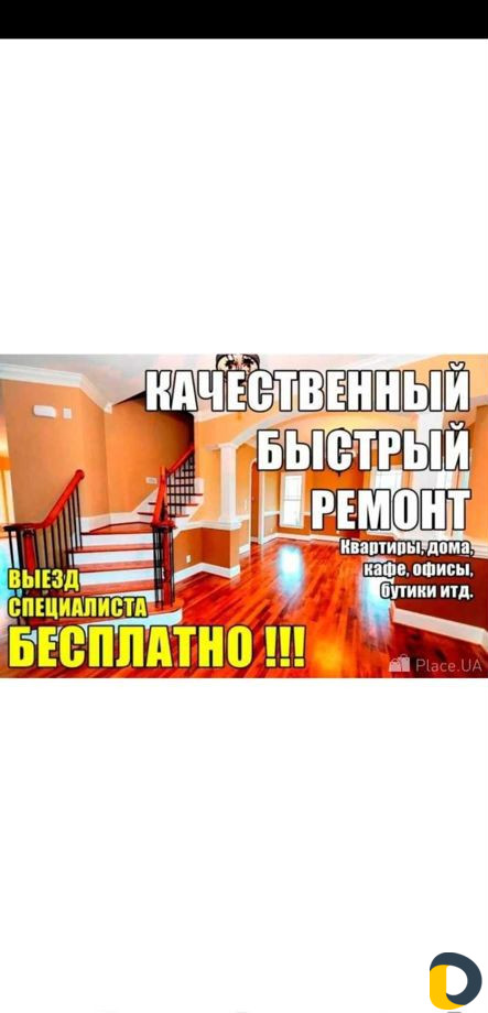 Ремонт квартир