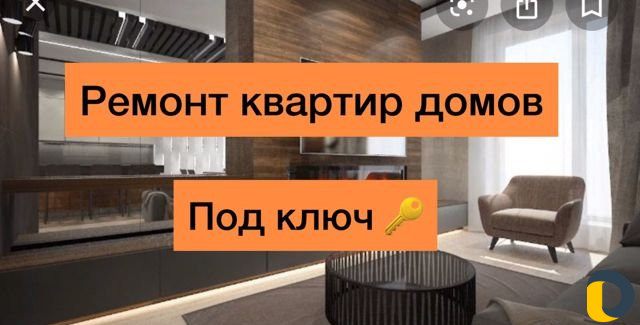 Ремонт квартир