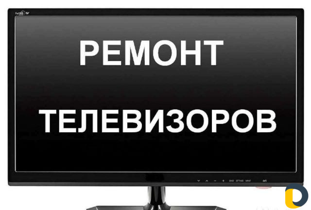 Ремонт lcd и pdp телевизоров любой сложности