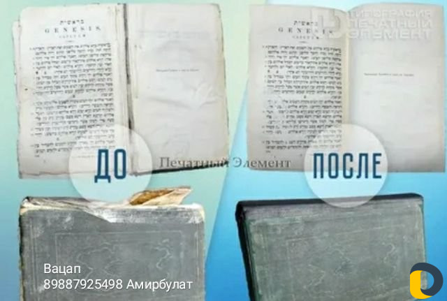 Ремонт любых книг с разными видами сложностей