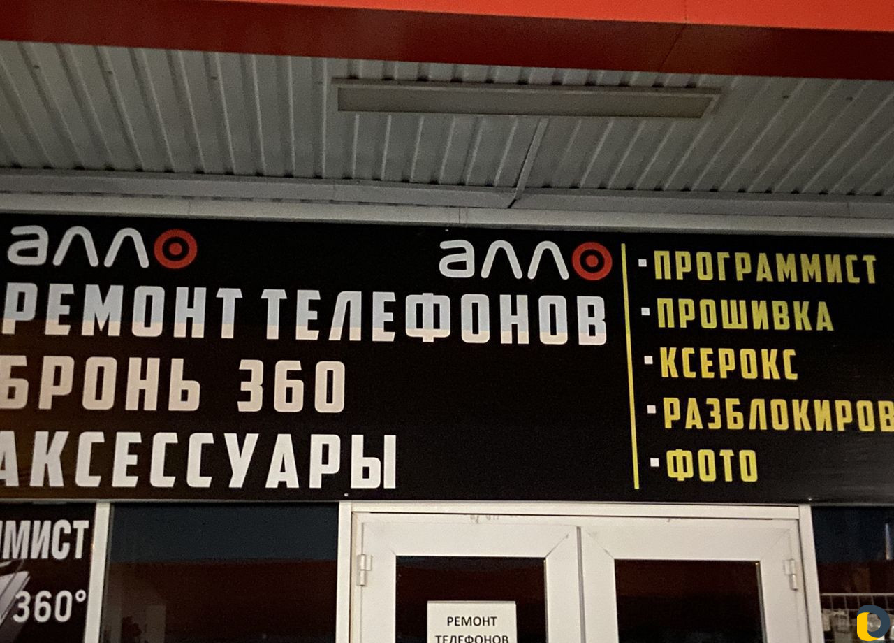 Ремонт мобильных телефонов