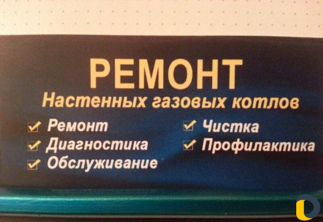 Ремонт настенных газовых котлов в г. Кизилюрт