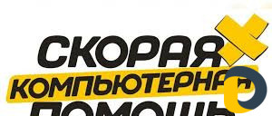 Ремонт настройка и обслуживание компьютеров