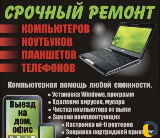 Ремонт ноутбуков и телефонов в коркмаскале