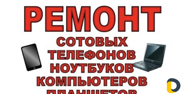 Ремонт ноутбуков и телефонов в коркмаскале