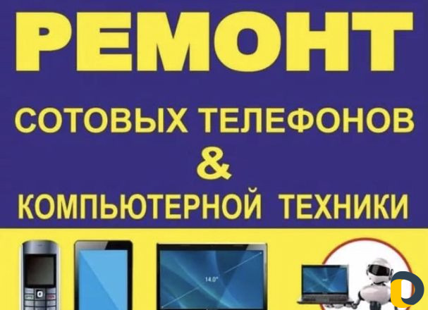 Ремонт ноутбуков и телефонов в коркмаскале