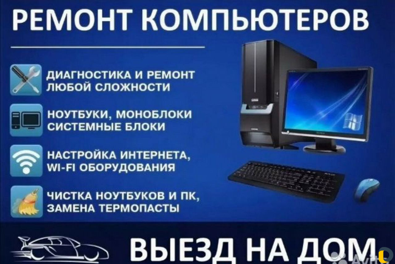 Ремонт ноутбуков, пк, планшетов
