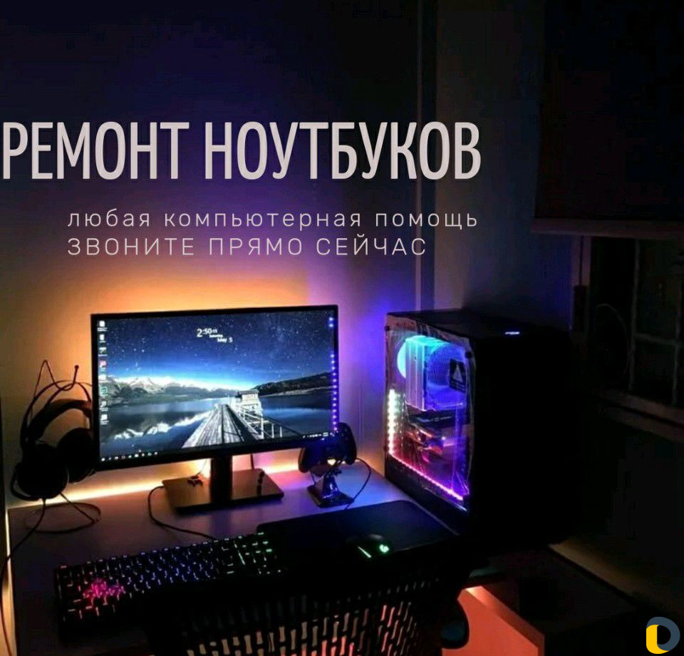 Ремонт ноутбуков