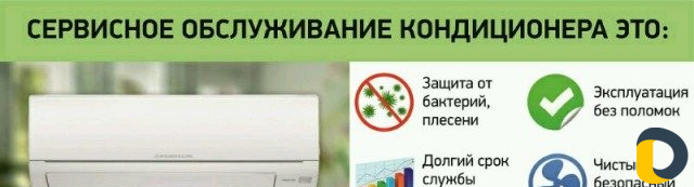 Ремонт Обслуживание чистка Кондиционера