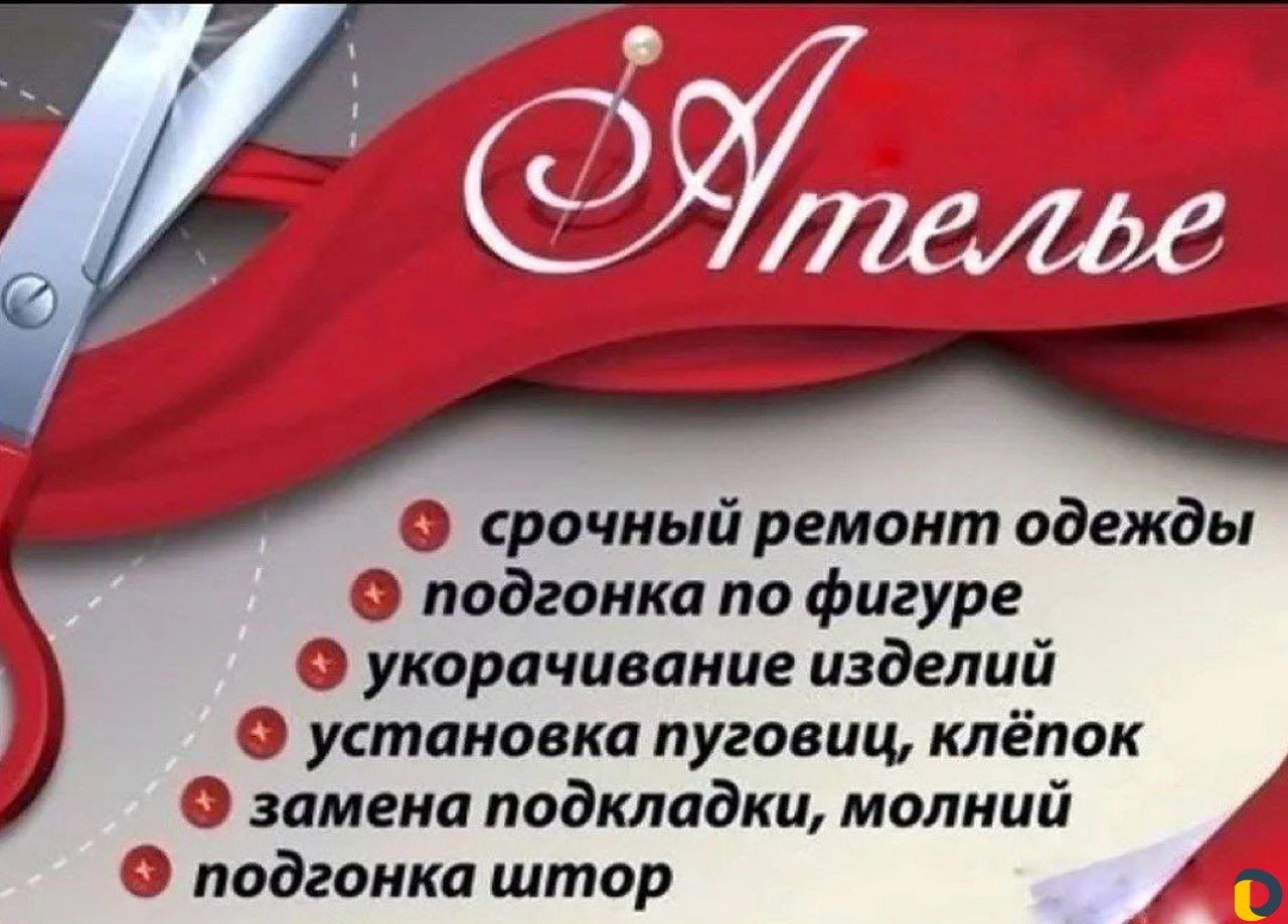 Ремонт одежды