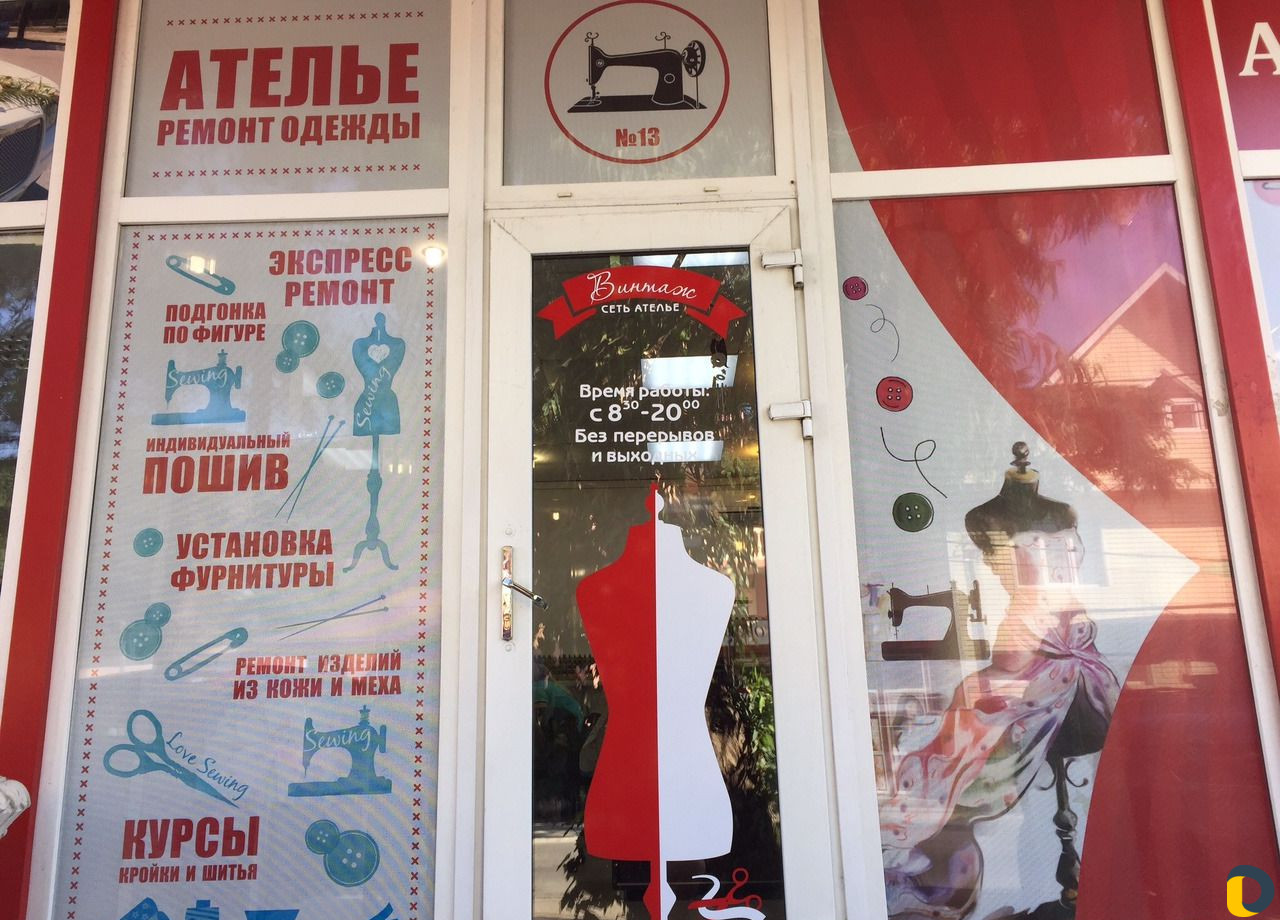 Ремонт одежды