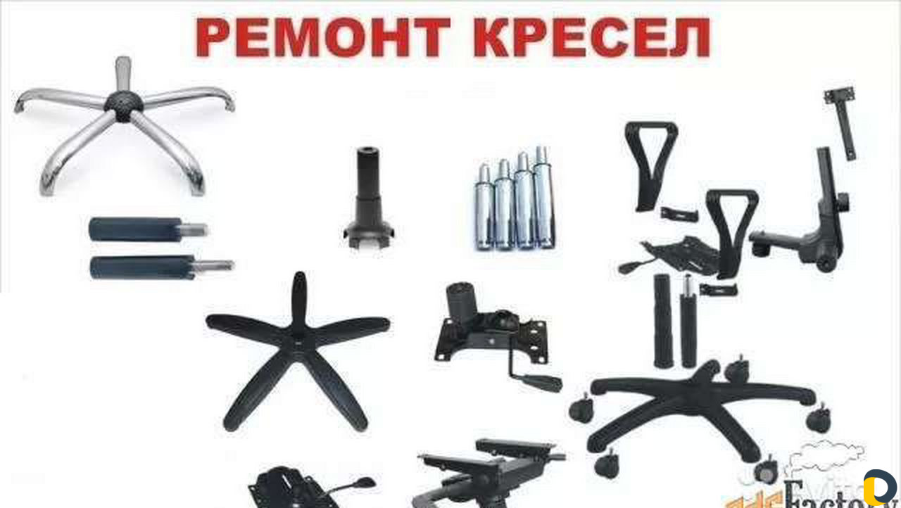 Ремонт офисных кресел