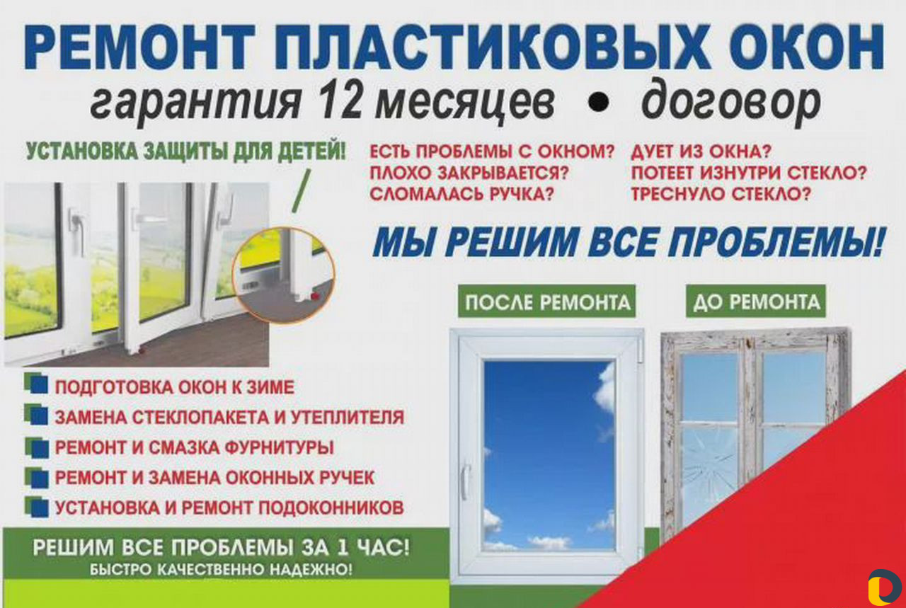 Ремонт окон И дверей