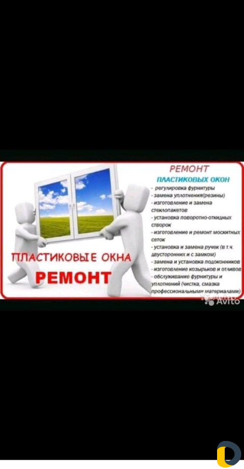 Ремонт окон и дверей