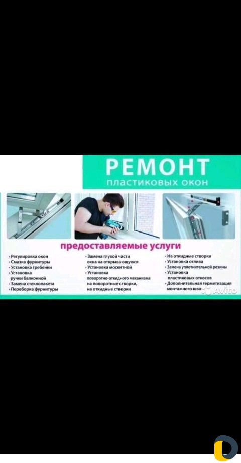Ремонт окон и дверей