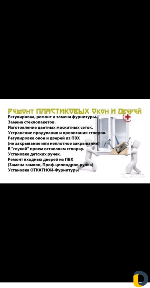 Ремонт окон и дверей