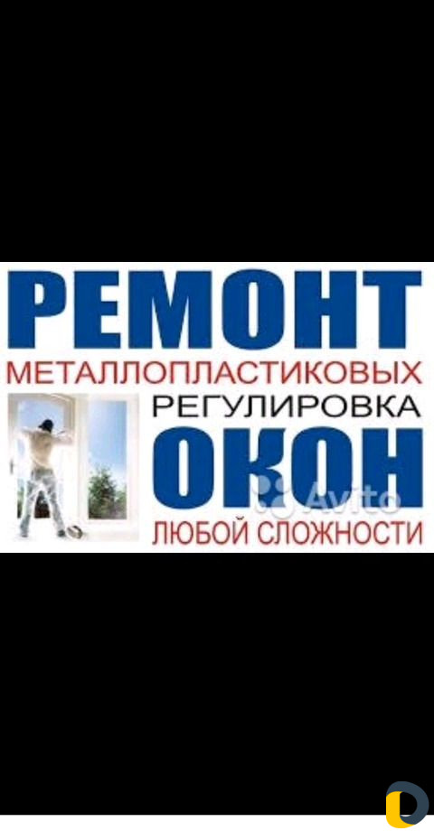 Ремонт окон и дверей