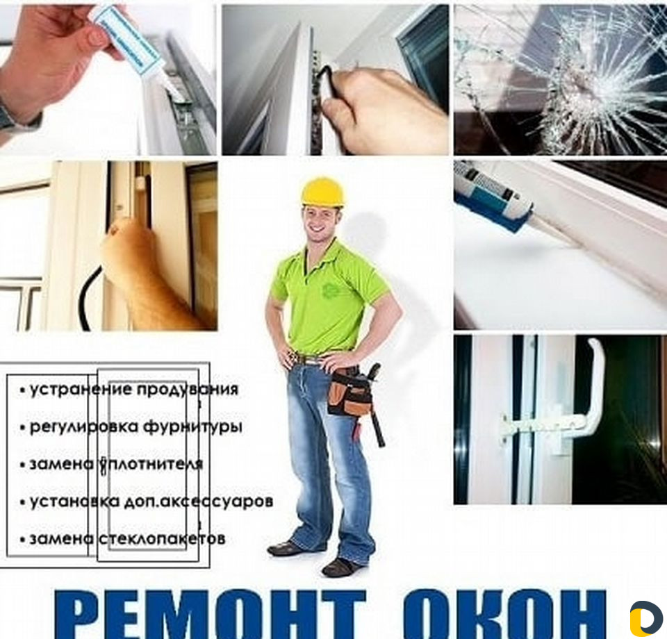 Ремонт окон и дверей