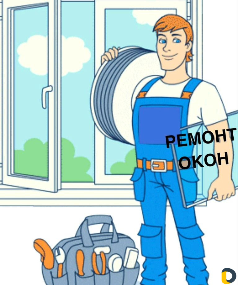 Ремонт окон и дверей